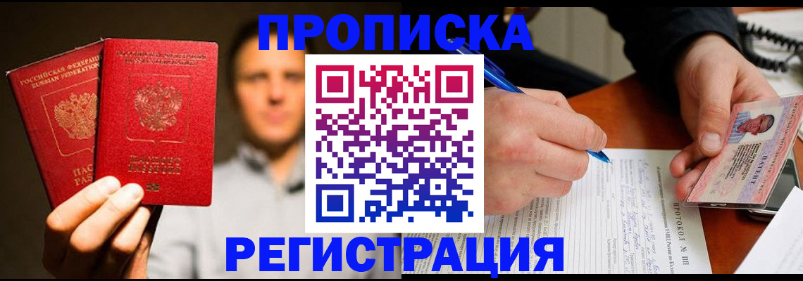 временная регистрация для всех в Гуково