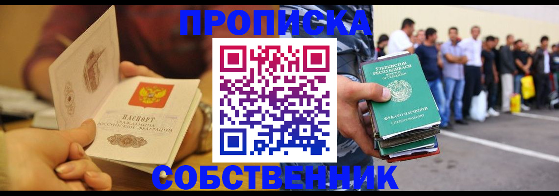 прописка в Гуково