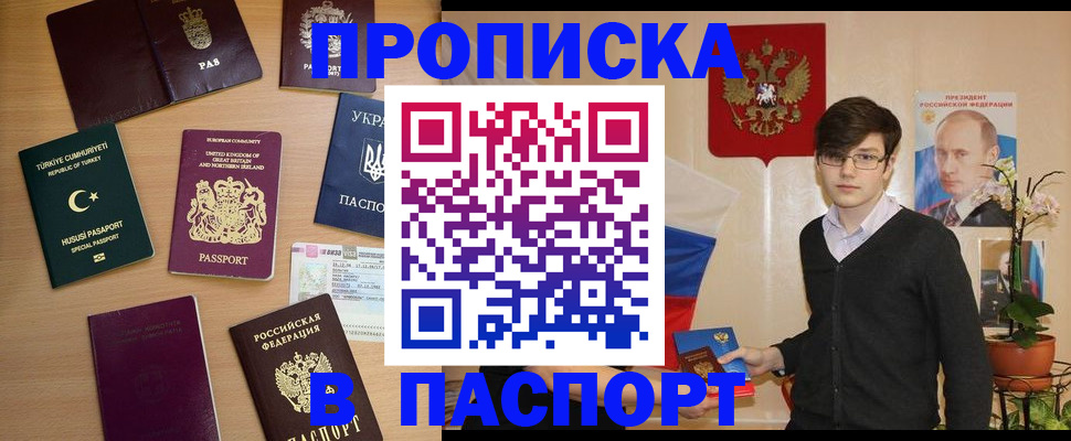 прописка 2025 в Гуково